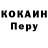 Cocaine Перу Mssshka7